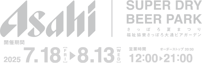 ASAHIスーパードライロゴ