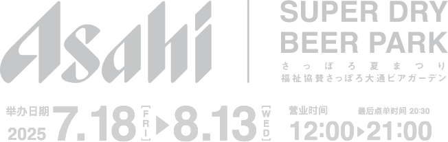 ASAHIスーパードライロゴ